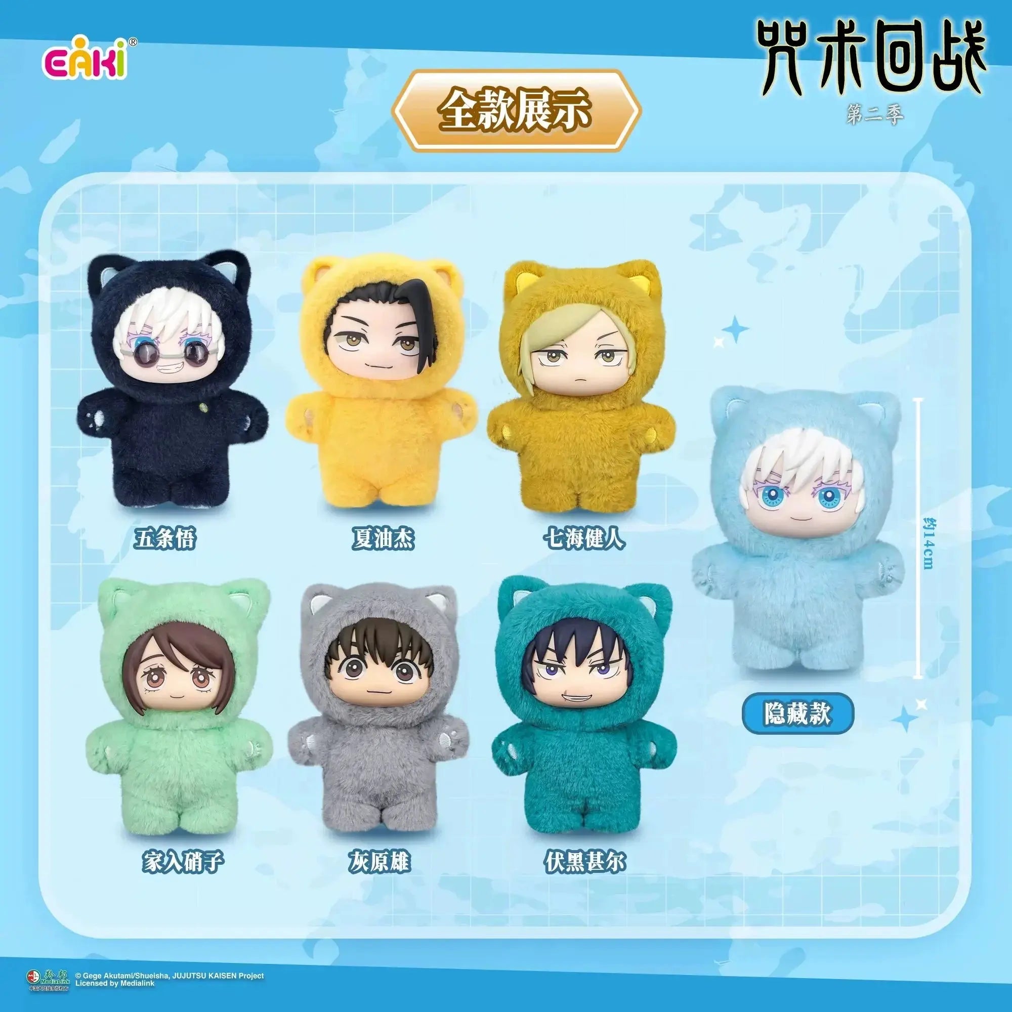 Jujutsu Kaisen Cat Ear Plushie Series Plush Dolls Blind Box Eaki