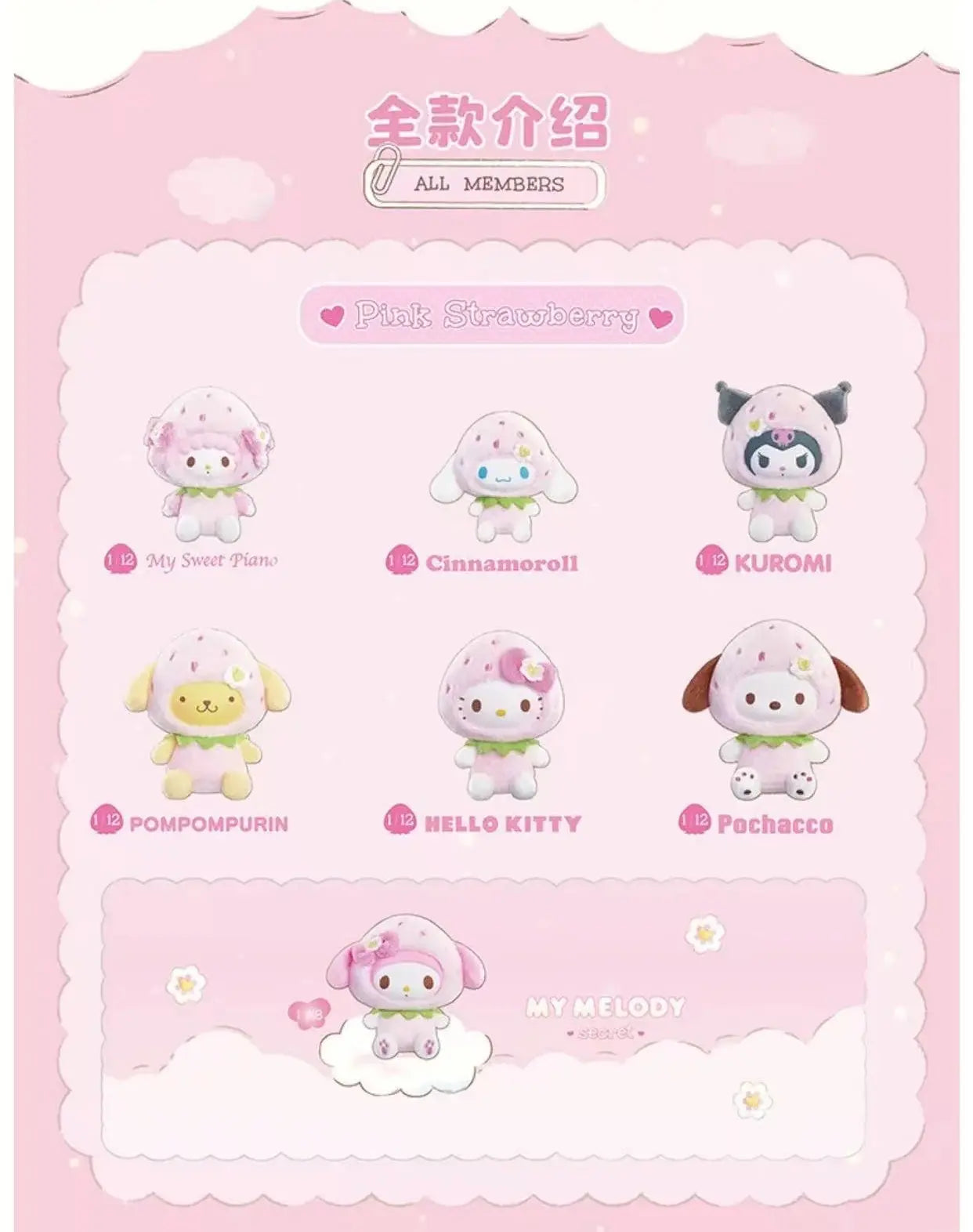 Sanrio Sweet Strawberry Series Plush Pendant Blind Box (PRE-ORDER)