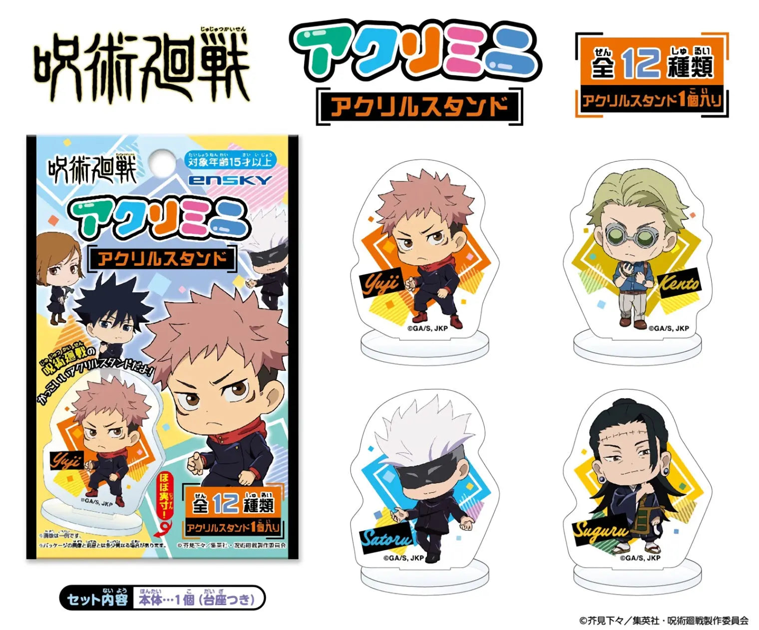 ENSKY Jujutsu Kaisen Chibi Acrylic Standee Collection Blind Bag ENSKY