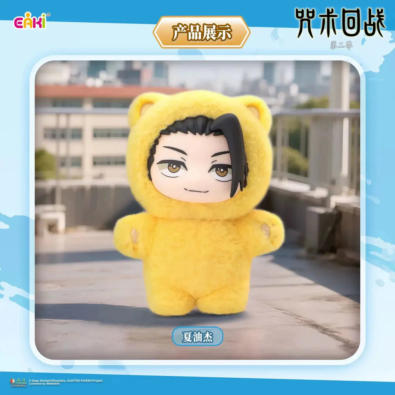Jujutsu Kaisen Cat Ear Plushie Series Plush Dolls Blind Box Eaki