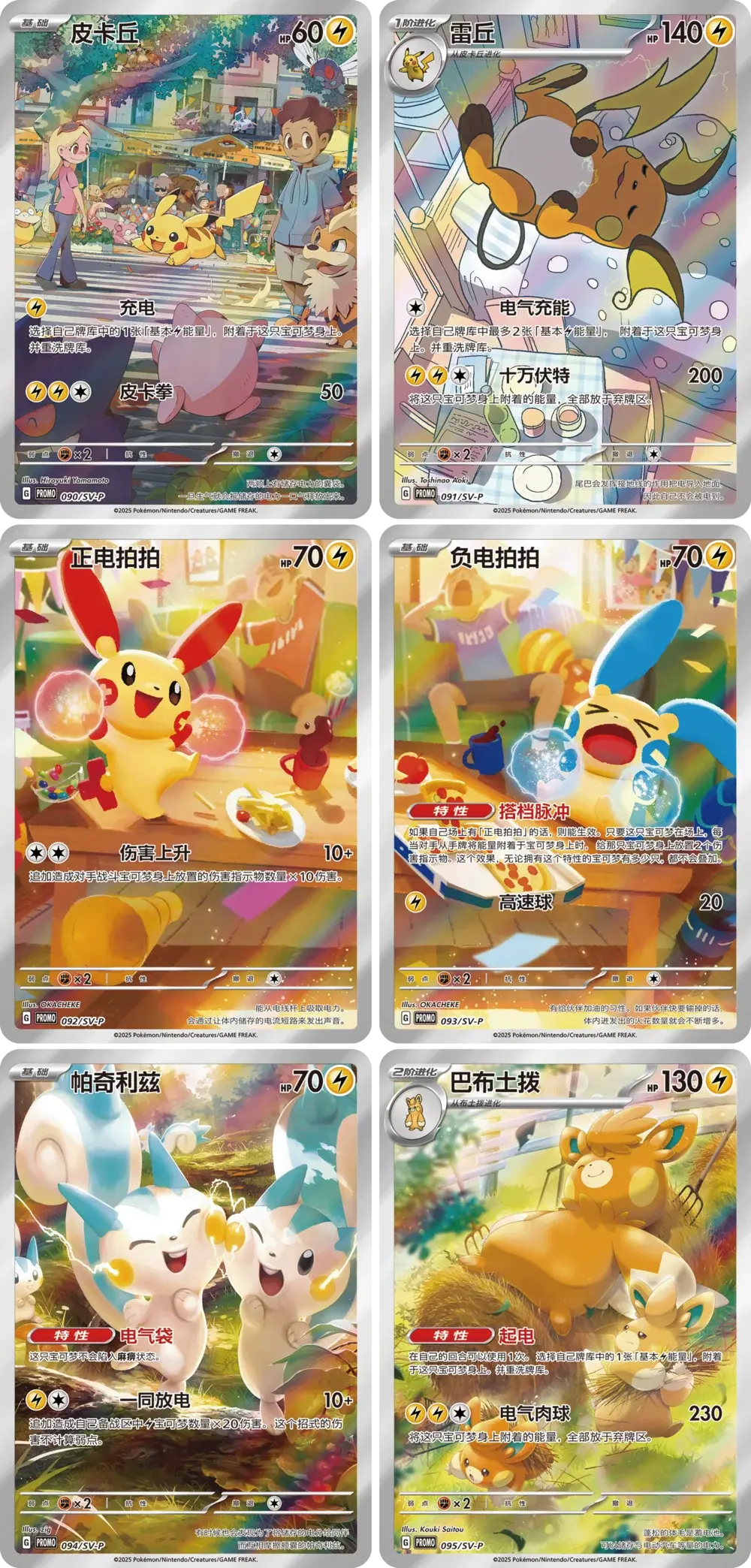 Pokemon PTCG Flash Rubbing Cheek Plush + Simplified Chinese Card Blind Box Pokémon