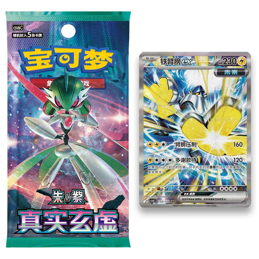 Pokemon PTCG Flash Rubbing Cheek Plush + Simplified Chinese Card Blind Box Pokémon