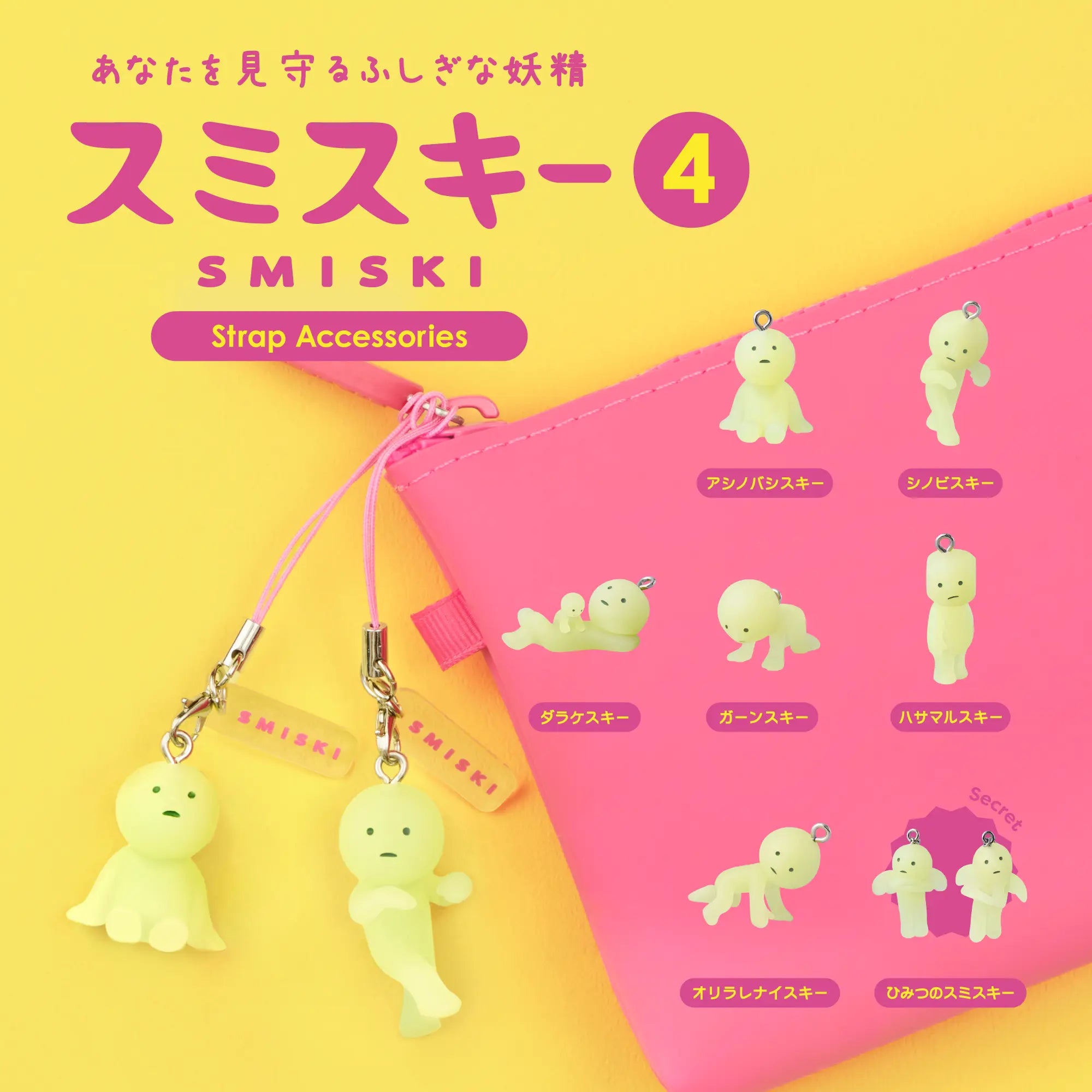 Smiski Figure Keychain Strap V4 Blind Capsule Sonny Angel